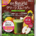 【レビュー】身体のために飲みたいエンナチュラル グリーンスムージー！ 筋肉バカが飲んで評価！